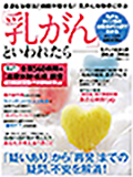 日経BPムック 乳がんの最適治療　2014～2015