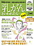 日経BPムック 日経ヘルス編 乳がんの最適治療　2013～2014