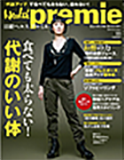 日経ヘルスプルミエ11月号